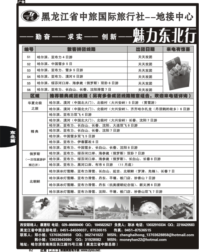 黑龙江省中旅国际旅行社