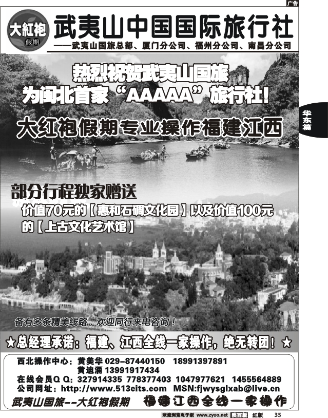 福建、江西专线——武夷山国旅大红袍假期