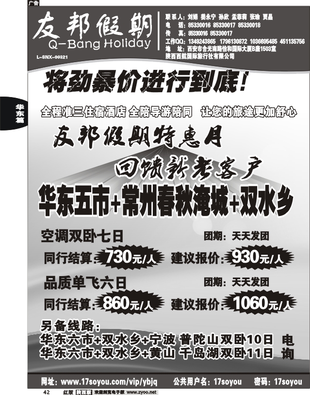友邦假期