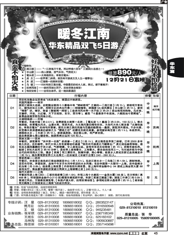 成诚假日·南京畅游天下国旅2