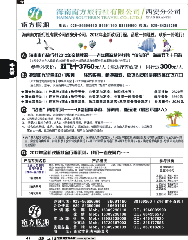 南方假期