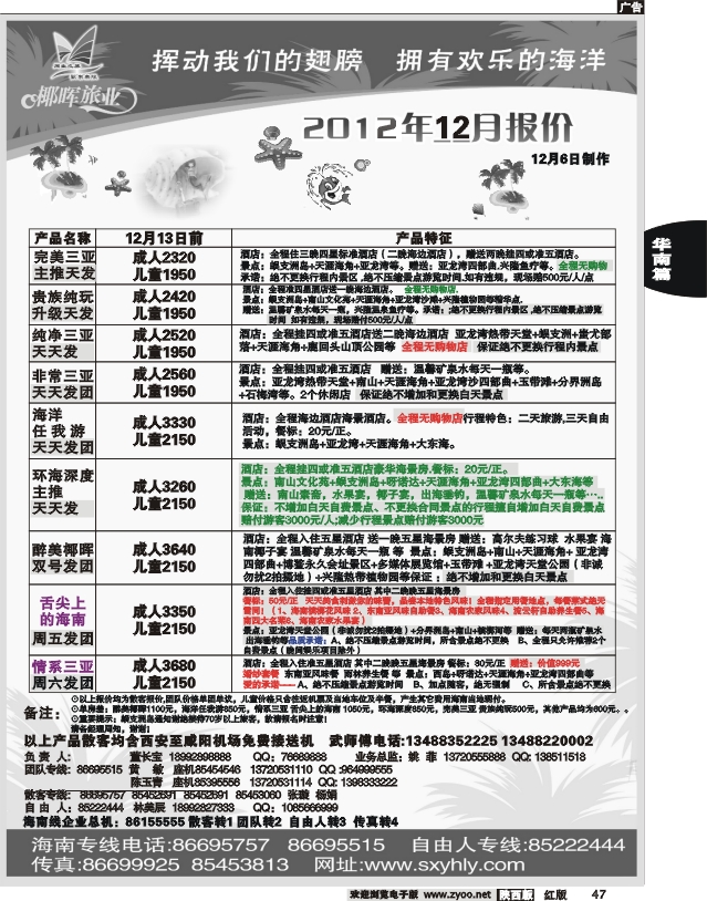 海南椰晖