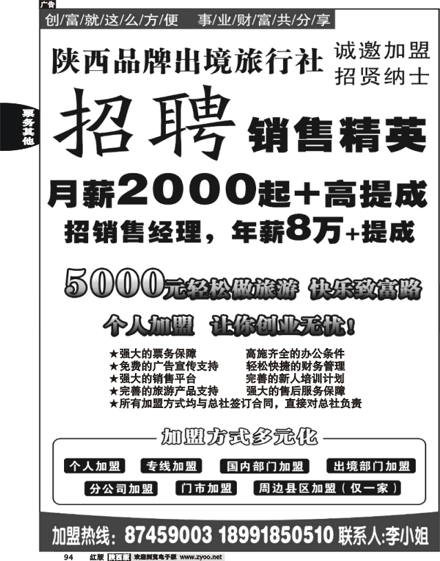 陕西品牌出境旅行社-加盟、招聘