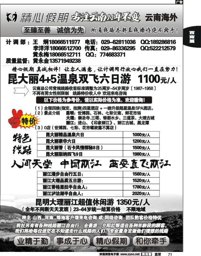 精心假期-云南专线