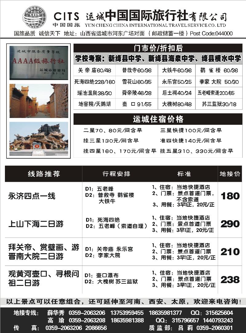 运城中国国际旅-王亚平
