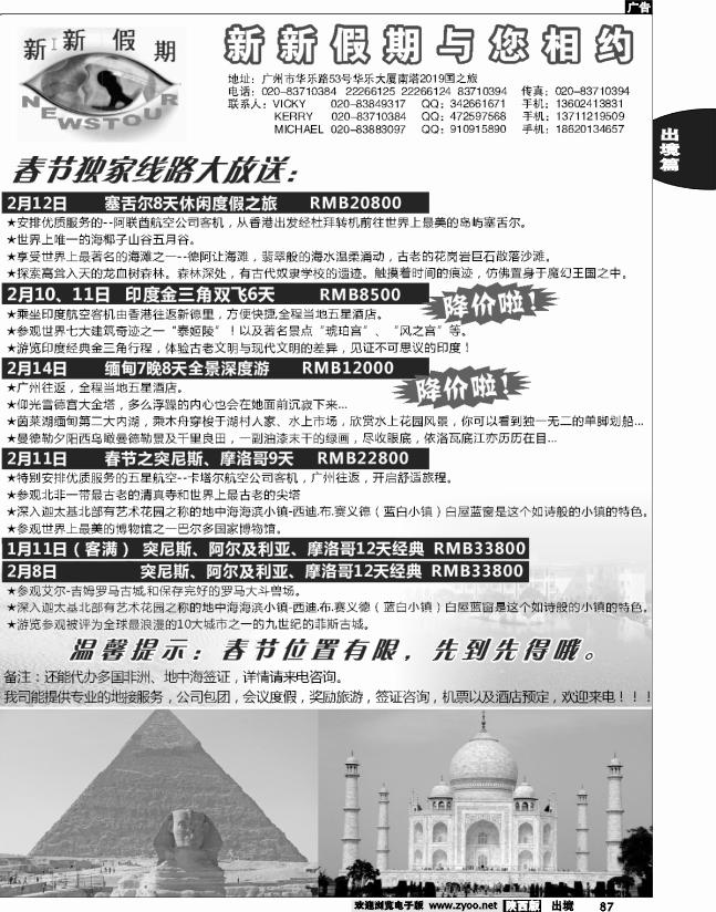 新新假期-南亚、海岛、非洲、春节计划（降价啦！！！）