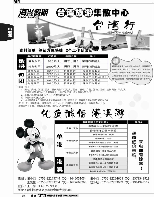 海兴假期-台湾旅游集散中心