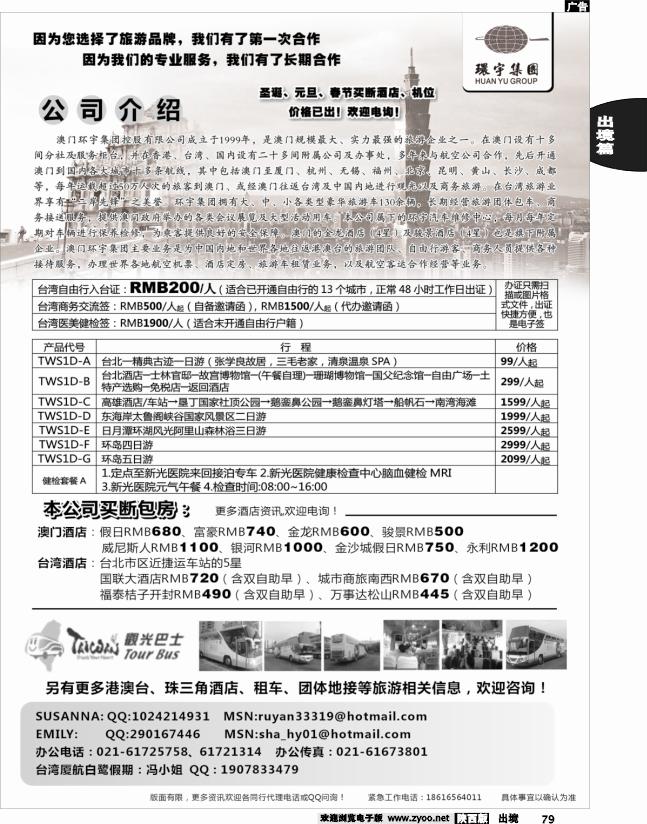 澳门环宇集团