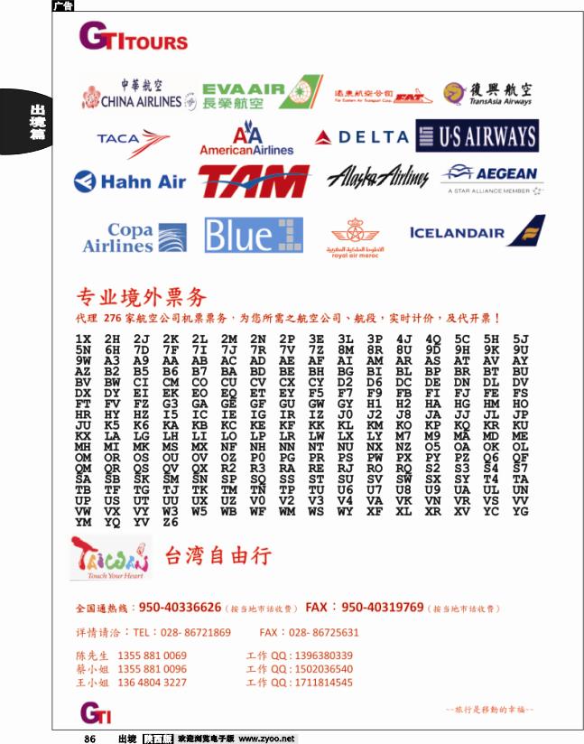 省青旅-冠城分社-台北机票、酒店