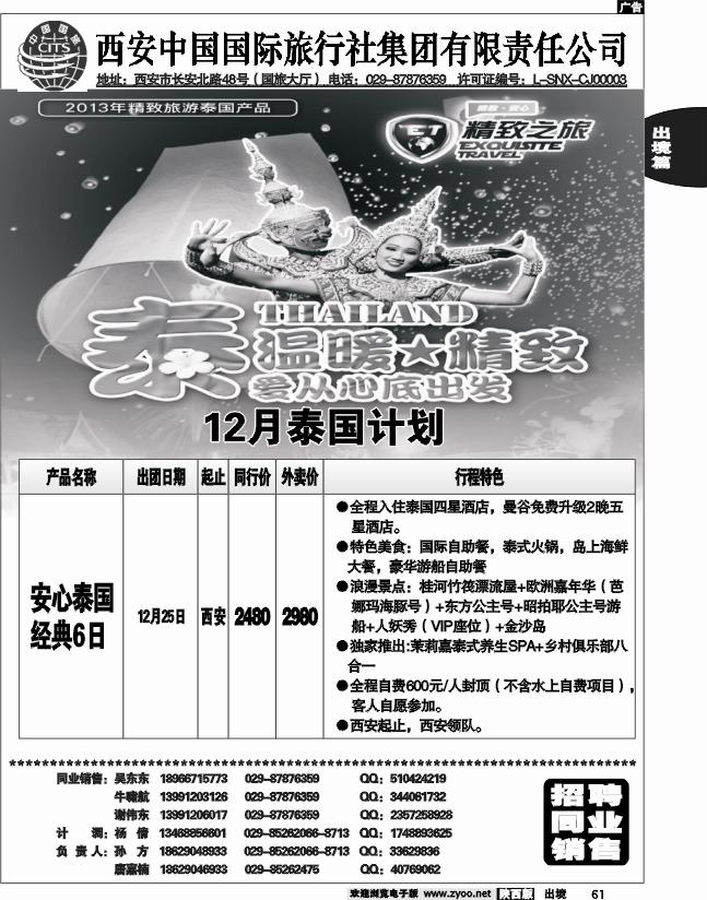 西安国旅-精致旅游泰国产品1