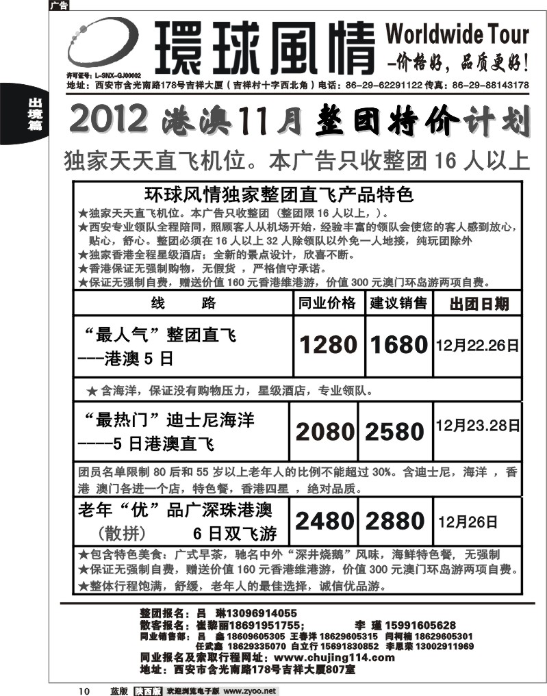 西安康辉—2011年12月港澳最新计划13