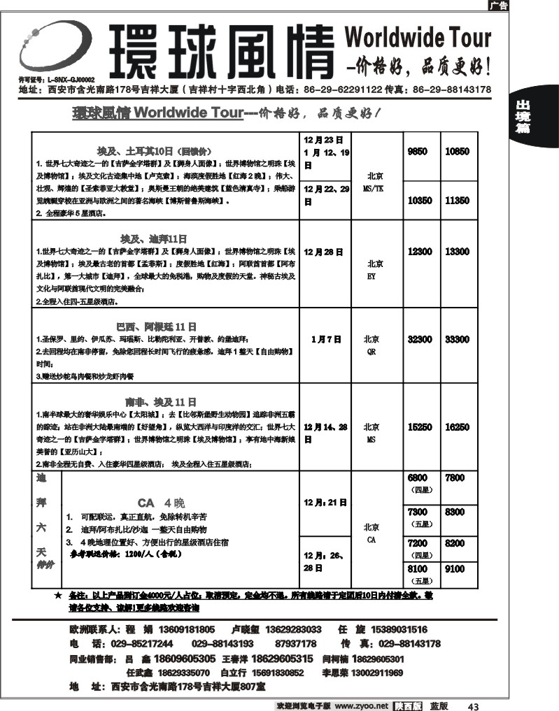 西安康辉—2012年12-1月中东非洲计划23