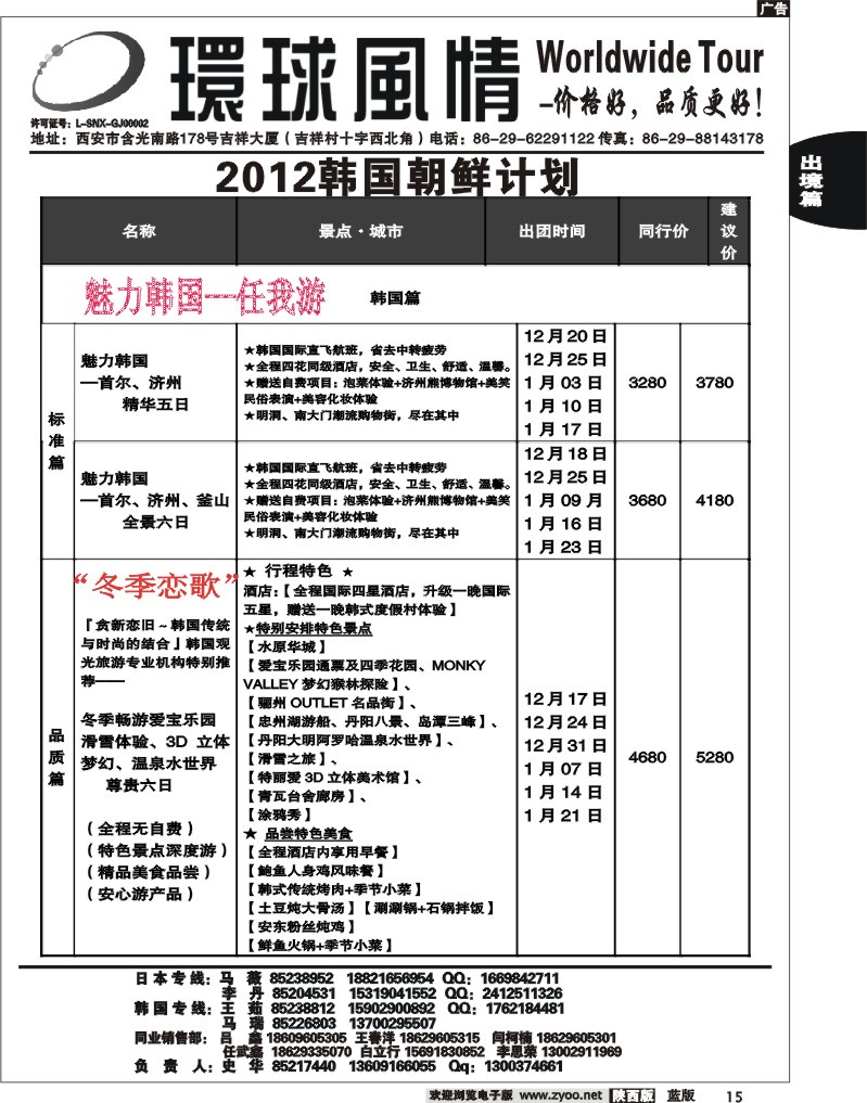 西安康辉—2012年12月韩国同业计划1