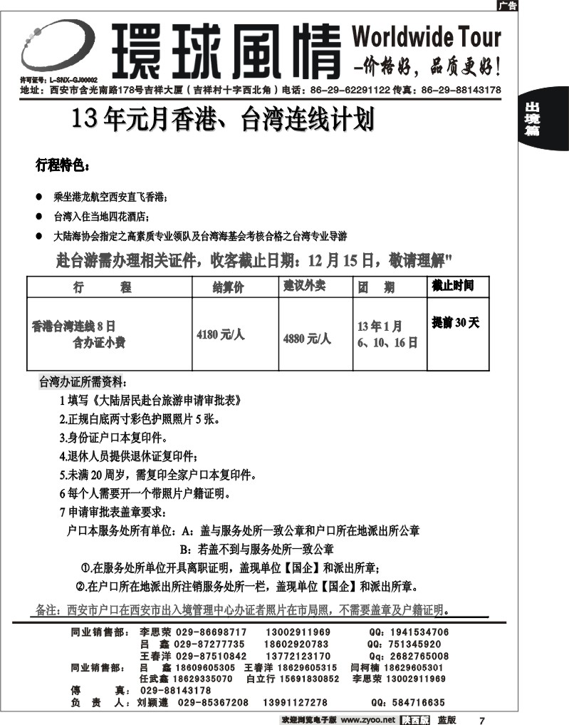 西安康辉—2013年1月港台连线计划