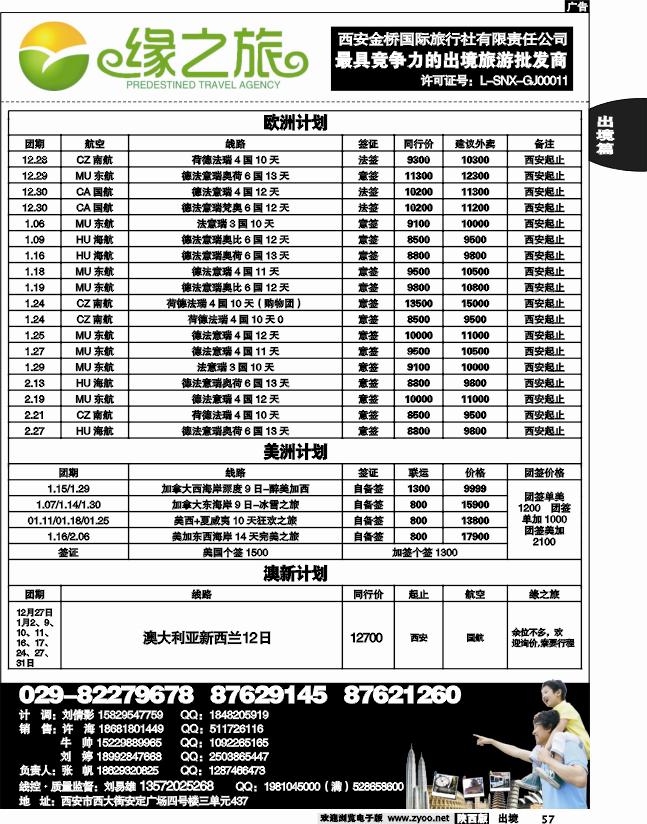 西安金桥国旅-缘之旅4