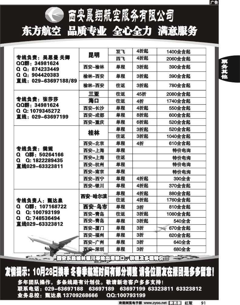 晟翔航空