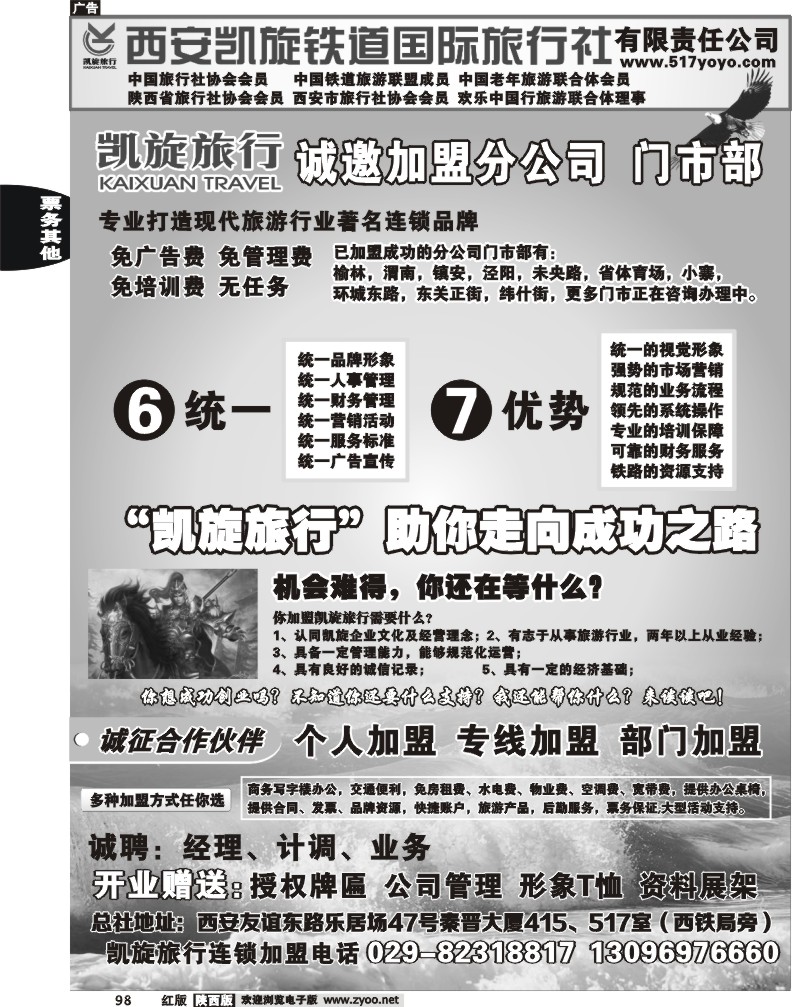 西安凯旋铁道国际旅行社--招商