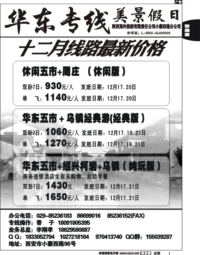 美景假日
