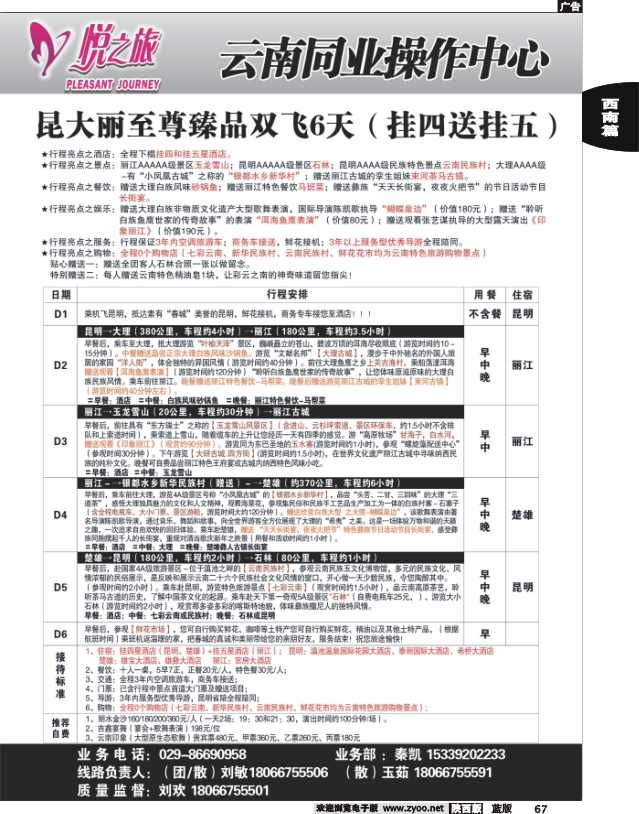 悦之旅