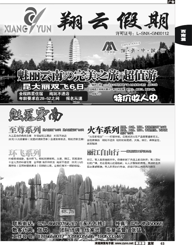 翔云假期—云贵专线