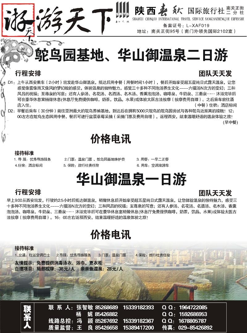 陕西春秋。游天下（李贵全）01