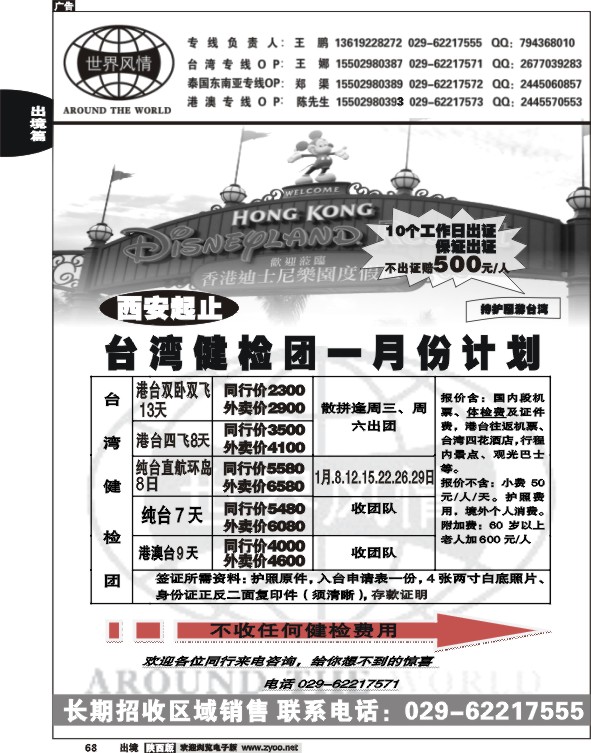 世界风情-深圳中洲西安联络办3