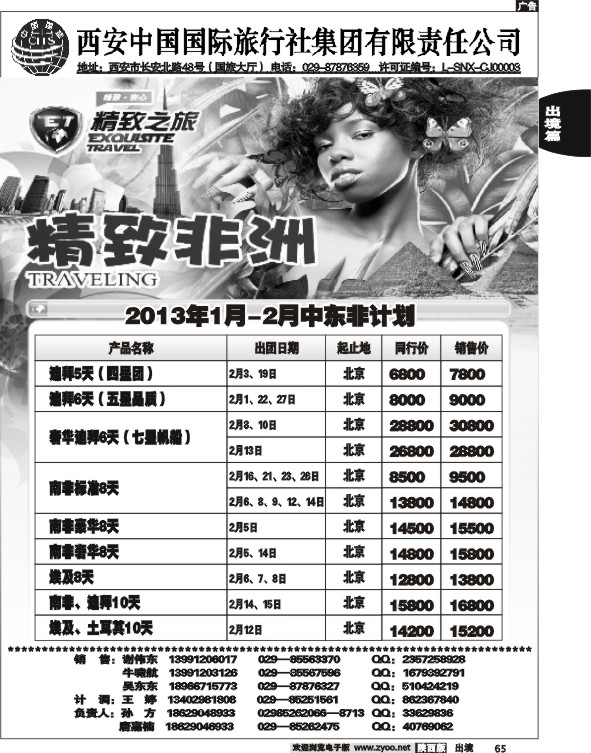 西安国旅-精致旅游中东非产品