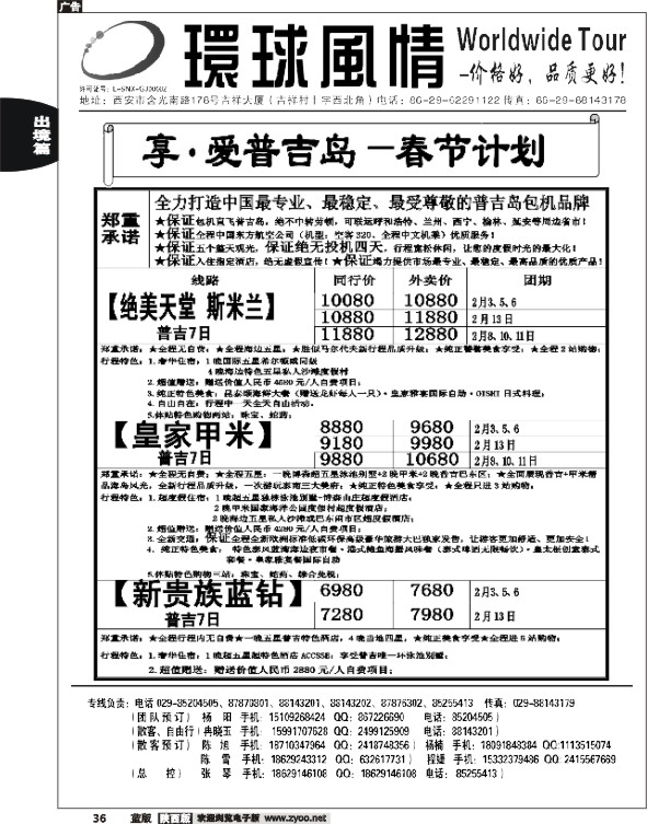 西安康辉—2013年1月普吉岛包机计划7