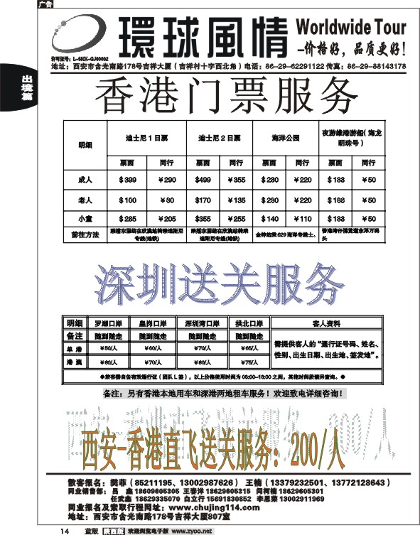 西安康辉—2013年1月港澳自由行计划4