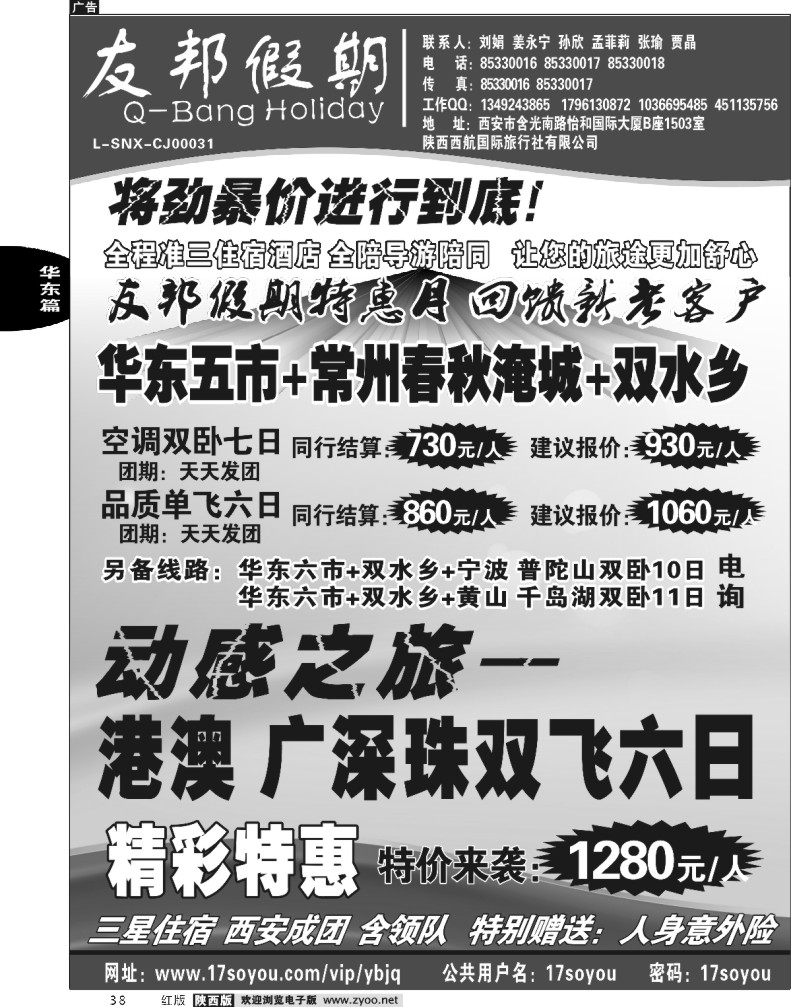 八方假期—江西专线-1