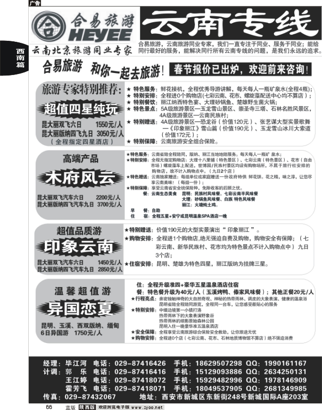 合易旅游-云南专线