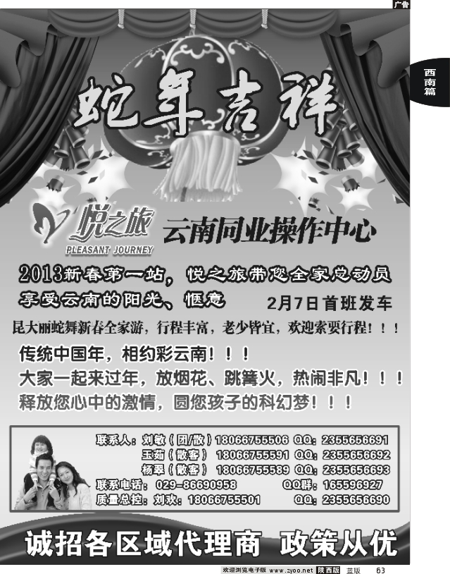 悦之旅