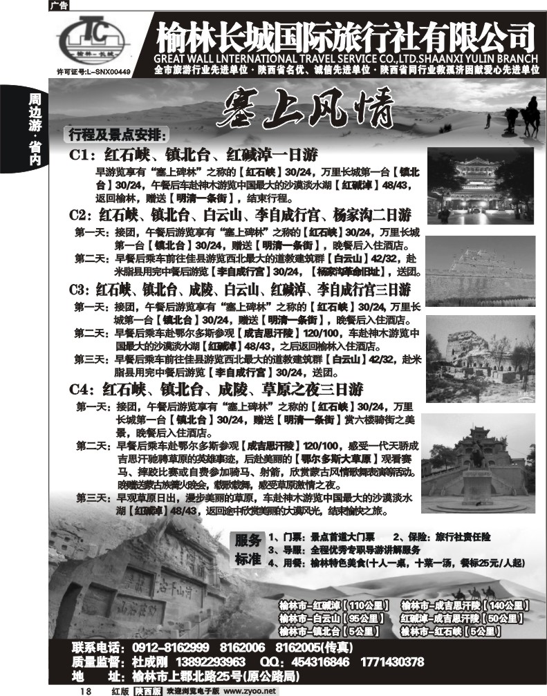 榆林长城国际旅行社