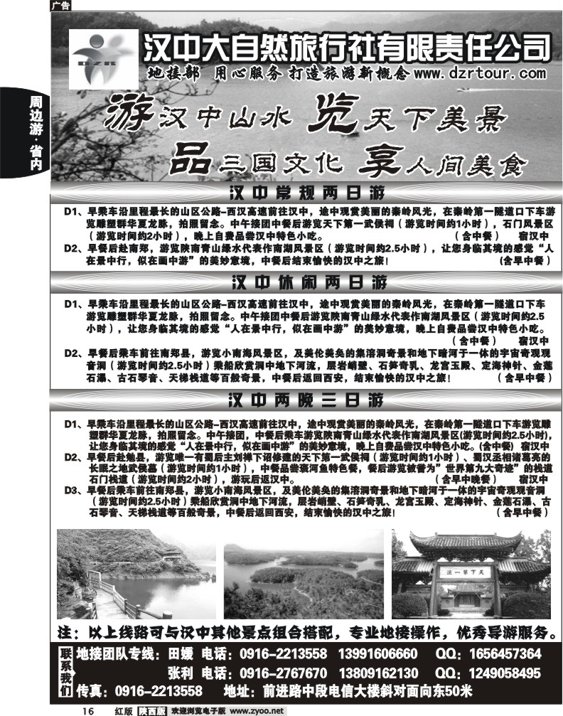 汉中大自然
