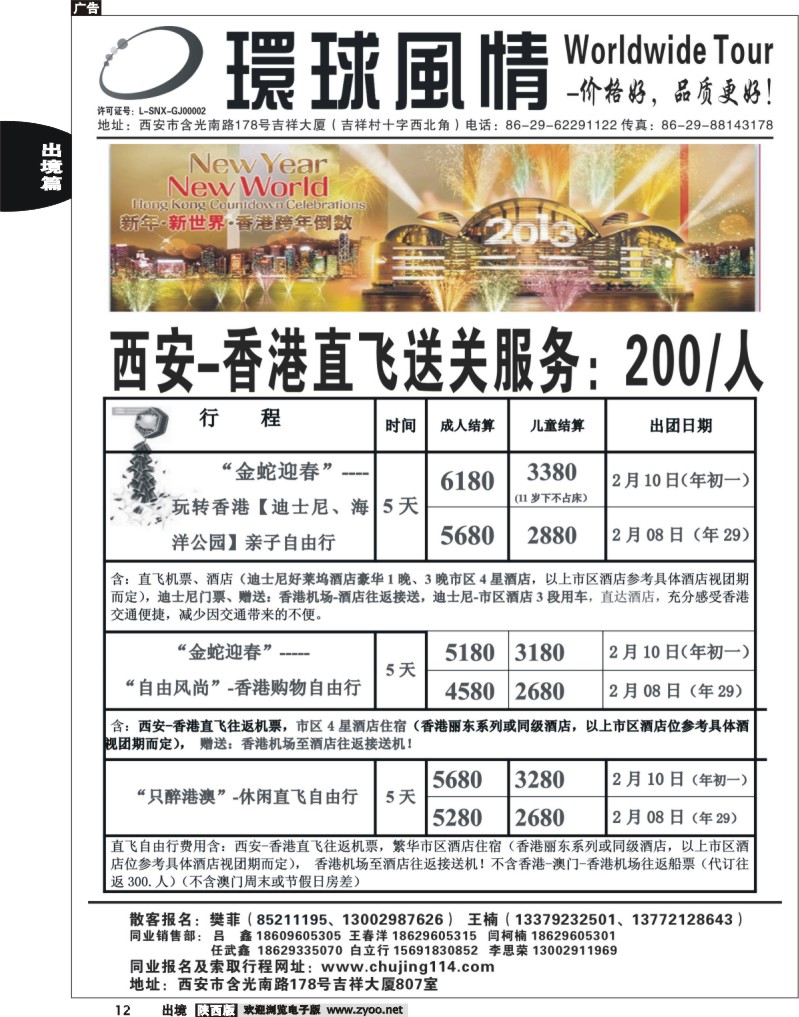 西安康辉—2013年1月港澳自由行计划12