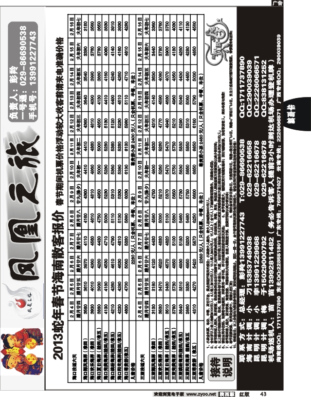 凤凰之旅-海南专线