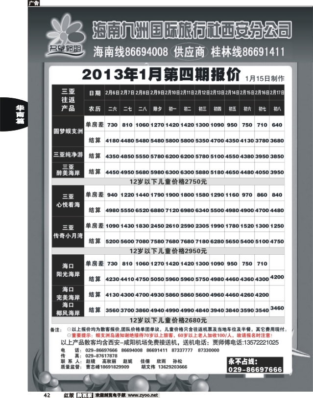 名望假期—海南专线