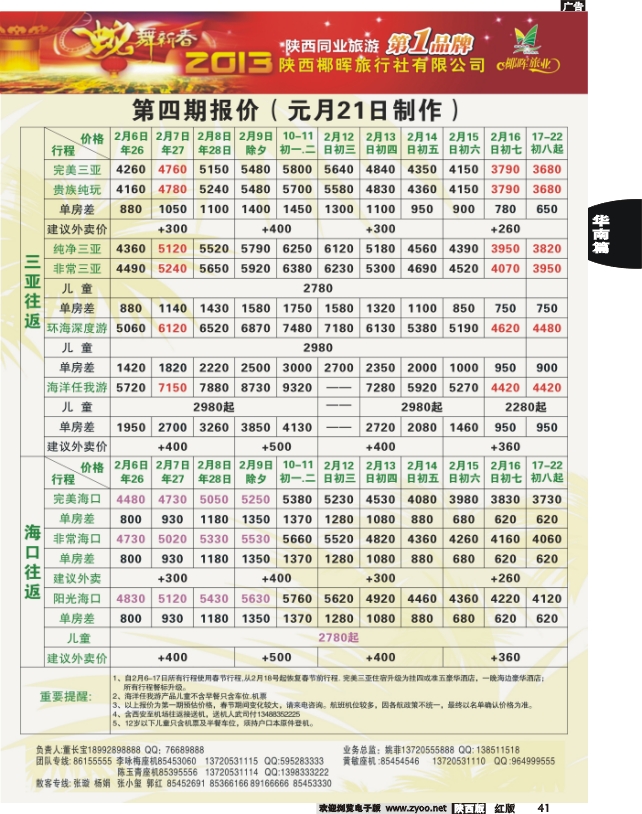 海南椰晖
