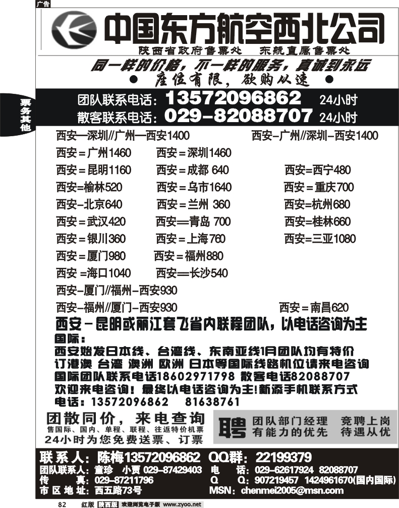 东航省政府