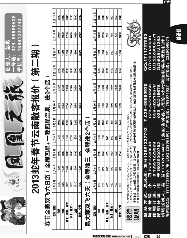 凤凰之旅-云南专线