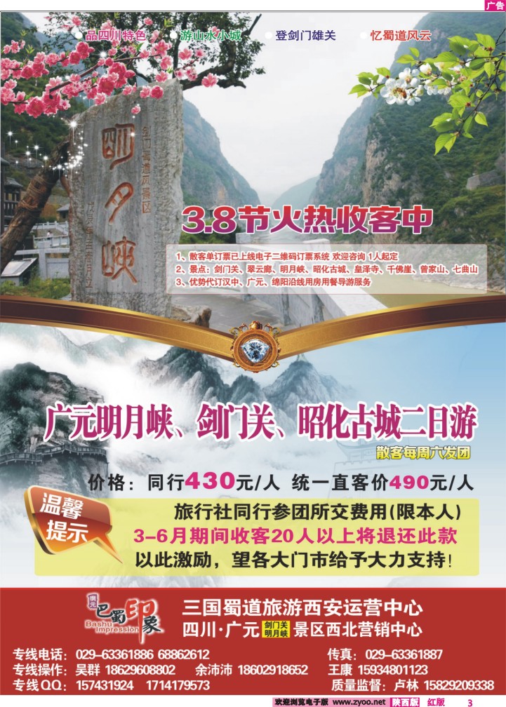 巴蜀印象-广元剑门关营销中心