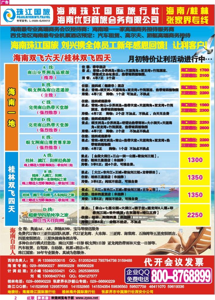珠江国旅