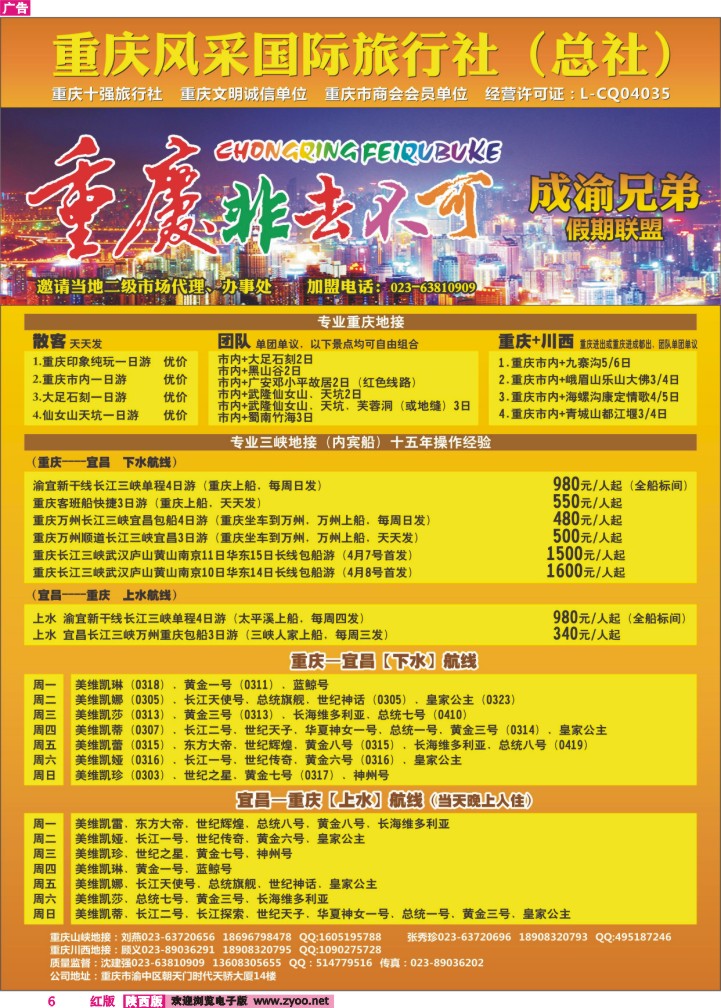 重庆风采国际旅行社-重庆地接-三峡专线