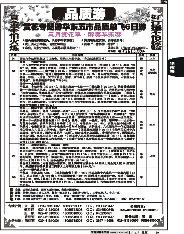 成诚假日·南京畅游天下国旅2