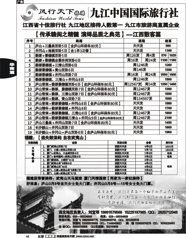 九江国旅-江西专线
