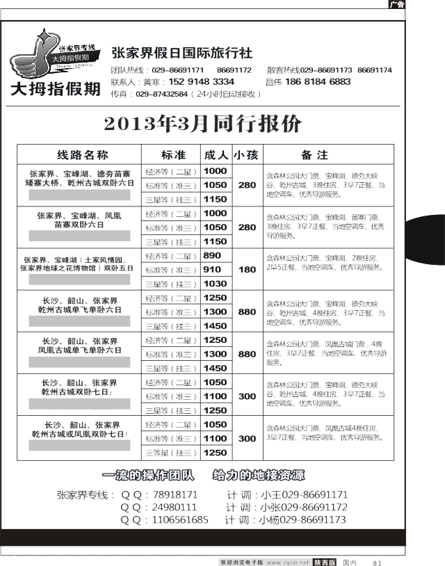 张家界假日国际旅行社-大拇指假期2