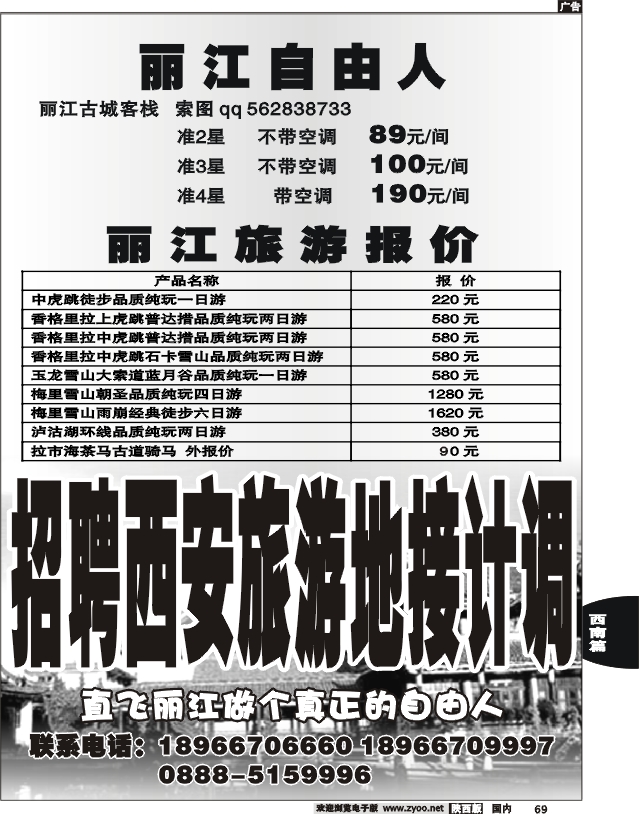 西安欢畅国旅