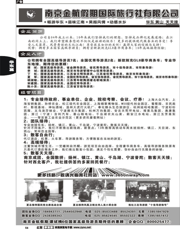 南京金航假期国际旅行社