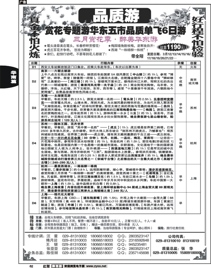 成诚假日·南京畅游天下国旅1