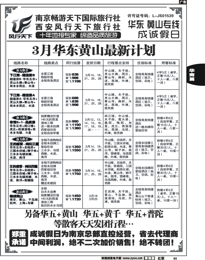 成诚假日·南京畅游天下国旅2